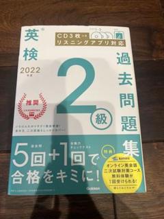 2022年度 英検2級過去問題集