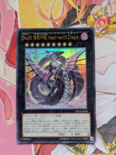 2025年最新】no.92 偽骸神龍heart-earth dragonの人気アイテム