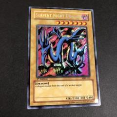 SERPENT NIGHT DRAGON (旧アジア版英語表記) SERPENT NIGHT DRAGON (旧アジア版英語表記) - メルカリ