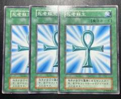 美品 死者蘇生 スーパーレア 初期 PSA9 遊戯王の通販 PSA遊戯王
