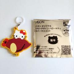 ハローキティ ストラップ 鹿児島限定 5個セット ご当地キティ 鹿児島限定 ハローキティ ストラップ - メルカリ