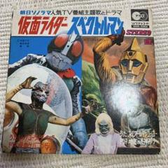 Ricardo Cruz スペクトルマン 150枚限定プロモ用シングル・レコード 2025年最新】スペクトルマン レコードの人気アイテム - メルカリ