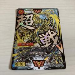 2025年最新】超戦龍覇 モルトNEXTの人気アイテム - メルカリ
