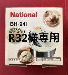 2025年最新】BH-941の人気アイテム - メルカリ