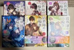 結界師の一輪華1〜 6巻セット