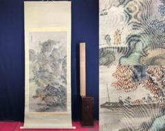 模写/谷文晁/寿山幽居図/山水図/山水人物図/掛軸☆宝船☆AE-427 模写/谷文晁/寿山幽居図/山水図/山水人物図/掛軸☆宝船☆AE-427