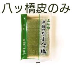 【 京都銘菓❗ 井筒八ッ橋本舗 なま八ツ橋 皮だけ 抹茶 28枚 】