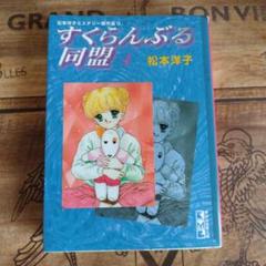 2025年最新】松本洋子の人気アイテム - メルカリ