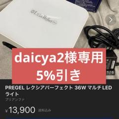 PREGEL レクシアパーフェクト 36W マルチLEDライト - メルカリ