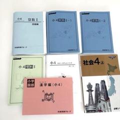 値下げ！市進　2022 小4 定例試験、あすがく、春期、冬期、夏期試験 市進学院 小4 定例試験問題 - メルカリ