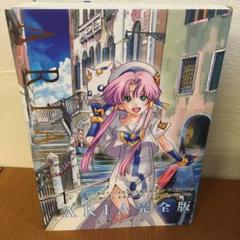 ARIA 完全版 1