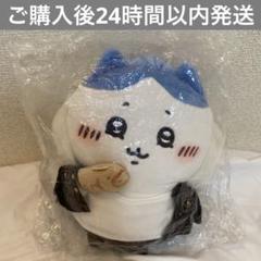 【ラスト1セット】ちいかわ東京リベンジャーズハチワレ　マスコット　ぬいぐるみS ちいかわ 東京リベンジャーズ ぬいぐるみ ハチワレ マイキー