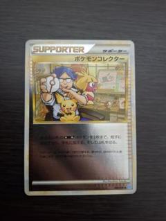 ポケモンコレクター ◆ L1 ソウルシルバーコレクション 068/070