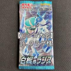 白銀のランス　新品未開封品 シュリンクなし　1ボックス 新品未開封】 白銀のランス 1 BOXの通販 by わだわだ｜ラクマ