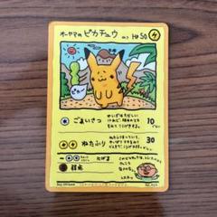 2025年最新】オーヤマのピカチュウの人気アイテム - メルカリ
