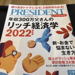プレジデント2022年5月13日号