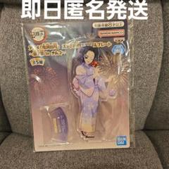 鬼滅の刃　胡蝶しのぶ　スタンド付きアクリルプレート　ナムコ限定