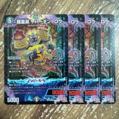 黒緑アビス　調整パーツ付き　ザビミラループ　ヤバーダンロウ 黒緑アビス 調整パーツ付き ザビミラループ ヤバーダンロウ