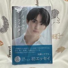 【♡】まとめ買い可・特典付アイドルのフィルター15冊 2025年最新】アイドルのフィルターの人気アイテム - メルカリ