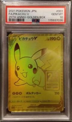 【 psa10 】 ポケカ 25th GOLDENBOX ピカチュウV 即日発送】ピカチュウv psa10 ゴールデンボック25th｜Yahoo