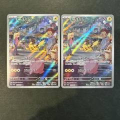 ポケモンカード】 ピカチュウAR SV2a ☆ じゅうでん ピカパンチ