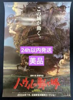 【美品！】ジブリ ハウルの動く城A  B2サイズ　ポスター　宮崎駿 美品！】ジブリ ハウルの動く城A B2サイズ ポスター 宮崎駿