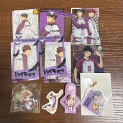 ハイキュー　白鳥沢　牛若　五色　天童　白布　まとめ売りセット