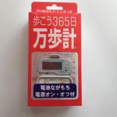 万歩計