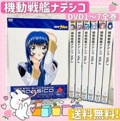 ⁂美品◆大人気◆送料無料‼︎ 機動戦艦ナデシコ DVD 1〜7巻 全巻