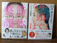10秒で顔が引き上がる 奇跡の頭ほぐし 整筋顔体