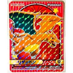 PSA10 ポケモン 丸美屋 リザードン ステッカー シール 末尾666 PSA10 ポケモン 丸美屋 ステッカー リザードン キャプテン
