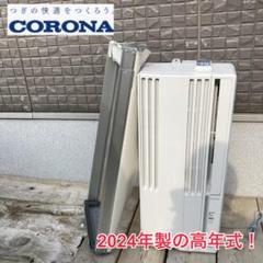 【名古屋近郊配送無料】CORONA 窓用エアコン ｜2022年製 綺麗⑥ cw-1625r-01.jpg?fitin=272:272