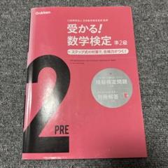 数学検定準2級 参考書・問題集のセット