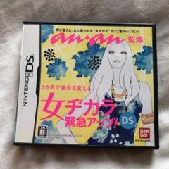 anan監修 女ヂカラ緊急アップ!DS