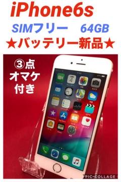 iPhone 6s Gold 64 GB SIMフリー