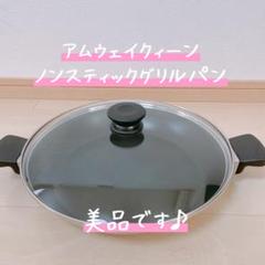 2022年最新】AMWAY グリルパンの人気アイテム - メルカリ