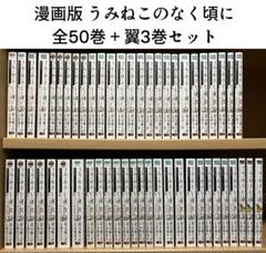 希少　美品　うみねこのなく頃に　全50巻+10冊　竜騎士07　全巻セット 希少 美品 うみねこのなく頃に 全50巻+10冊 竜騎士07 全巻セット