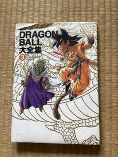 ドラゴンボール大全集のサムネイル