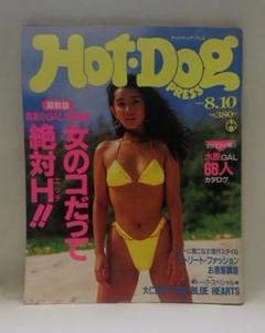 Hot-Dog PRESS ホットドッグ・プレス 1991年8/10号 原久美子