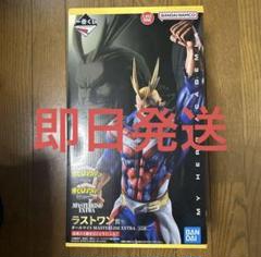 オールマイト フィギュア　相反する想いラストワン賞 僕のヒーローアカデミア オールマイト フィギュア ラストワン賞