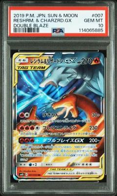 【PSA10】レシラム&リザードンGX 2019年 DOUBLE BLAZE PSA10】レシラム＆リザードンGXrr(007/095)② - メルカリ