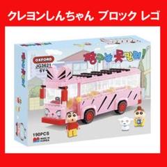 韓国限定☆OXFORD×クレヨンしんちゃん☆ 幼稚園バス ブロック