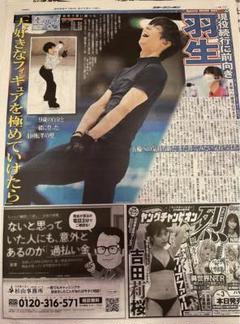 2022年2月15日 羽生結弦さん スポニチ - メルカリ