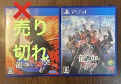 【お得】龍が如く維新！