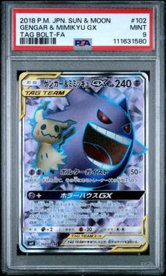 【PSA9】ゲンガー&ミミッキュGX SR SM9 102/095 タッグボルト