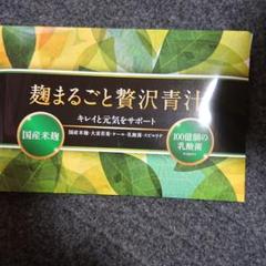 麹まるごと贅沢青汁