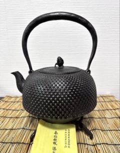 新品　伝統工芸士 及川 光正(齋峰) 南部鉄器　森栄堂　鉄瓶 新品 伝統工芸士 及川 光正(齋峰) 南部鉄器 森栄堂 鉄瓶 - メルカリ