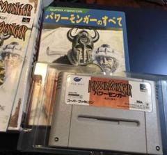 パワーモンガー スーパーファミコン用 ガイドブックつき