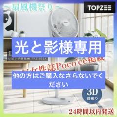 新品】TOPZEE 扇風機 自動上下左右首振り 首振り360° リモコン