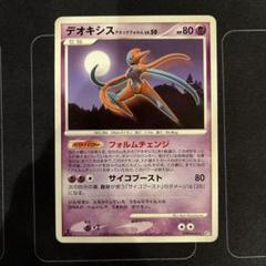 【匿名配送】ポケモンカード　デオキシス　ノーマルフォルム　デルタ種 デオキシスδ-デルタ種【☆】{035/052}